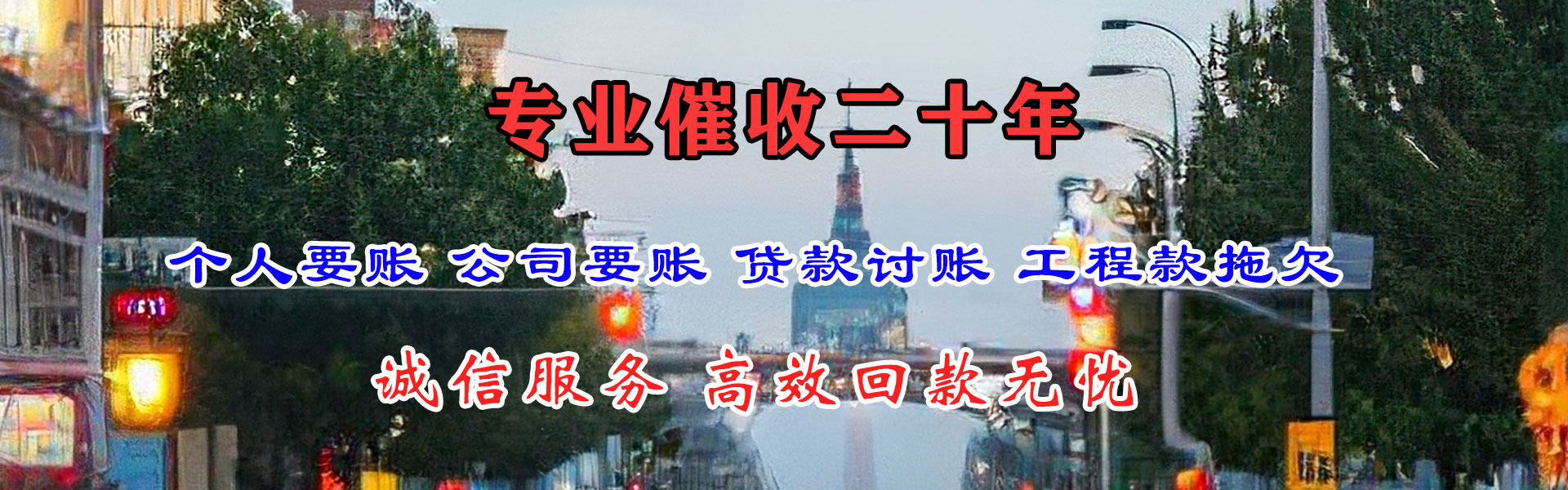 瑶海收账公司